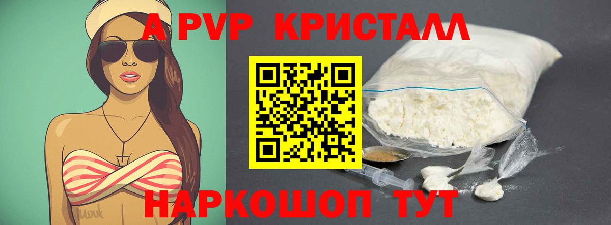 A-PVP VHQ Бутурлиновка