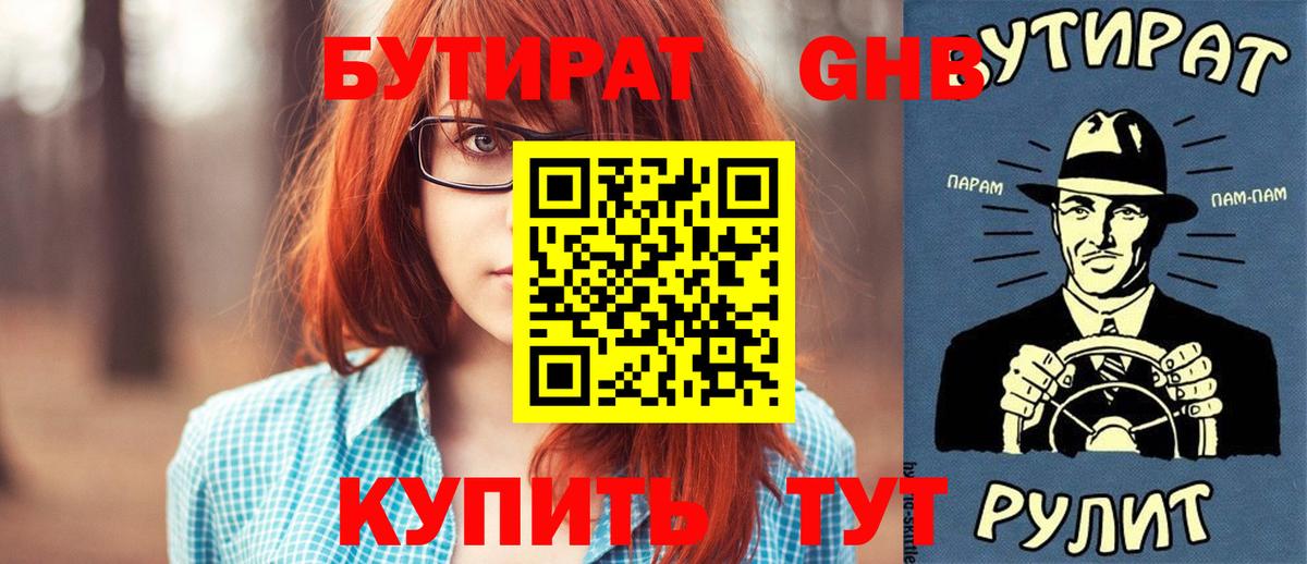 Бутурлиновка  Бутират вода  Вход с VPN 