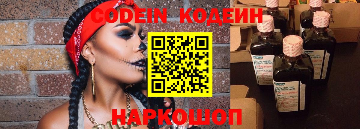 Кодеин Purple Drank  Кодеин напиток Lean (лин)  Вход с VPN  Бутурлиновка 