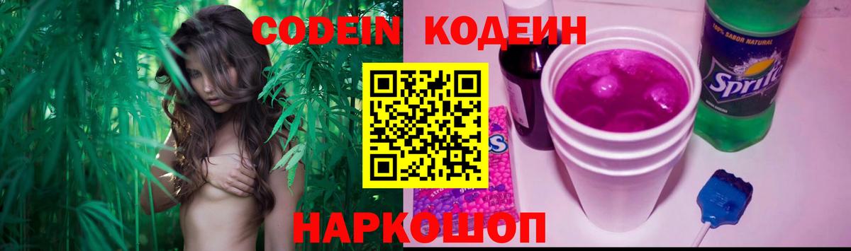 Codein Purple Drank Бутурлиновка